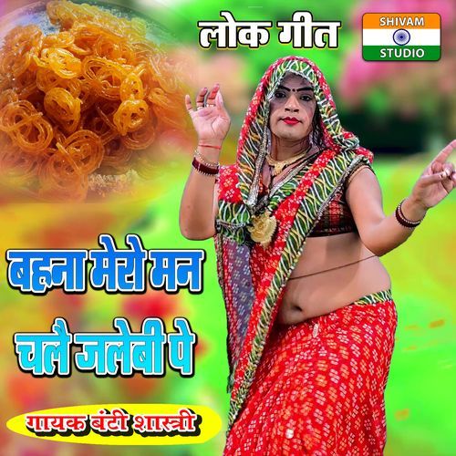 Bahna Mero Man Chale Jalebi Pe