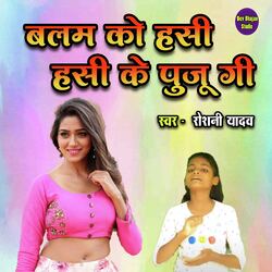Balam Ko Hasi Hasi Ke Puju Gee