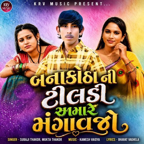 Banakotha Ni Tildi Amare Mangavjo