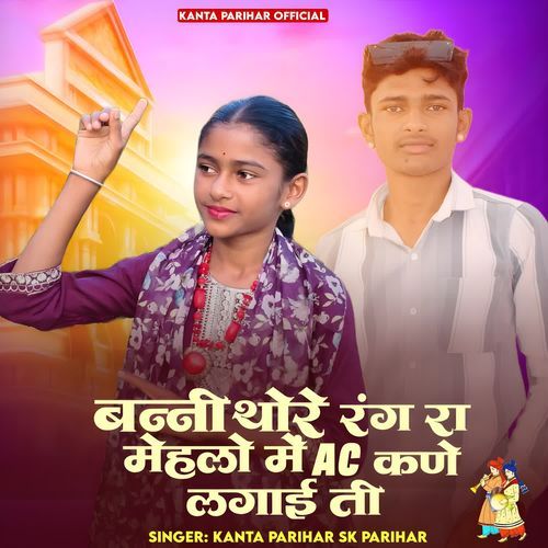 Banni Thore Rang Ra Mehlo Me Ac Kane Lagai Ti