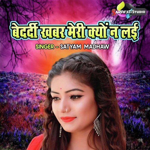 Bedardi Khabar Meri Kyon Na Layi