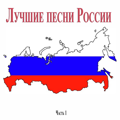 Россия Lyrics - Игорь Тальков - Only On JioSaavn