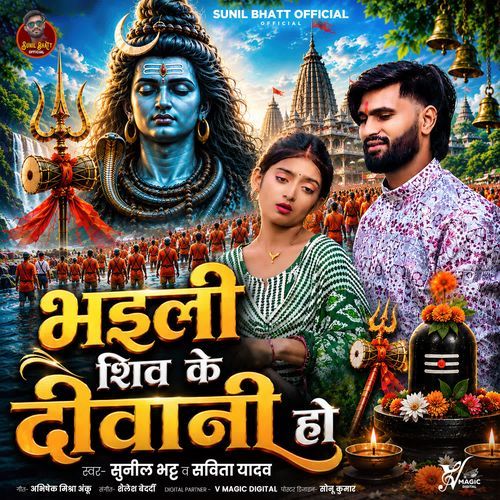 Bhaili Shiv Ke Deewani Ho