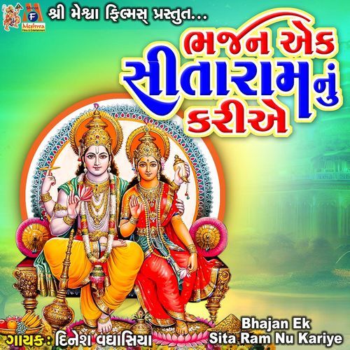 Bhajan Ek Sita Ram Nu Kariye