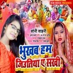 Bhukhab ham jiutiya Ye Sakhi