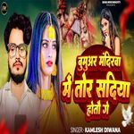 Bhumuar Mandirwa Me Tor Sadiya Hotau Ge