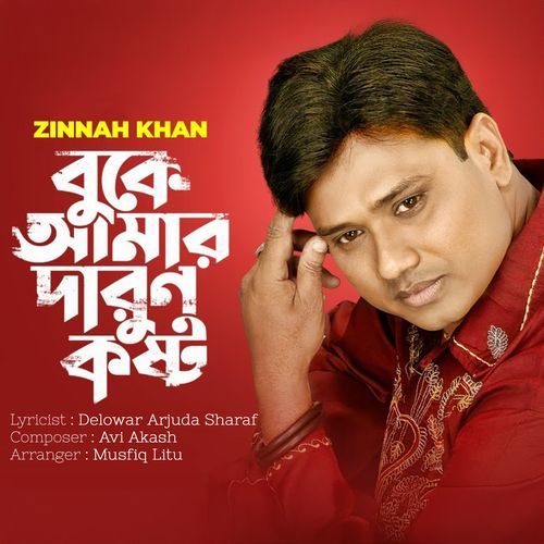 Buke Amar Darun Kosto
