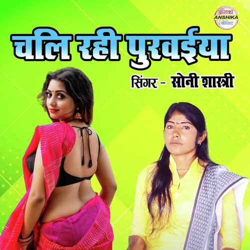 Chali Rahi Purwaiya