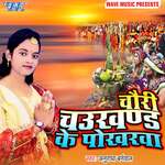 Chauri Chaukhand Ke Pokharwa