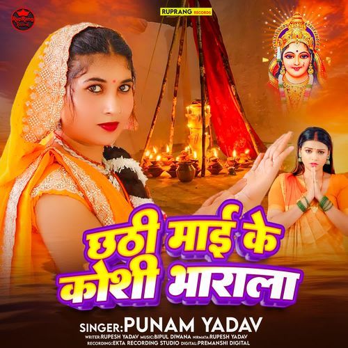 Chhathi Mai Ke Koshi Bharala