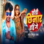 Chhaudi Chhinar Rahi Ge