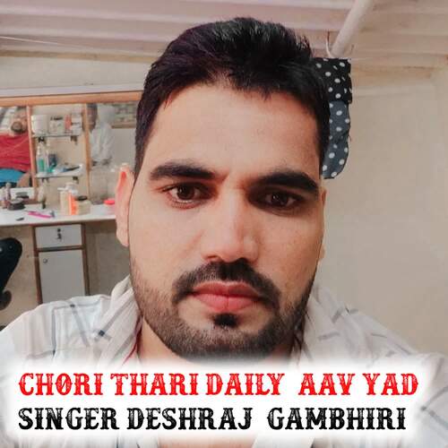 Chori Thari Daily  AAV Yad
