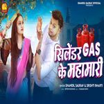 Cylinder Gas Ke Mahamari