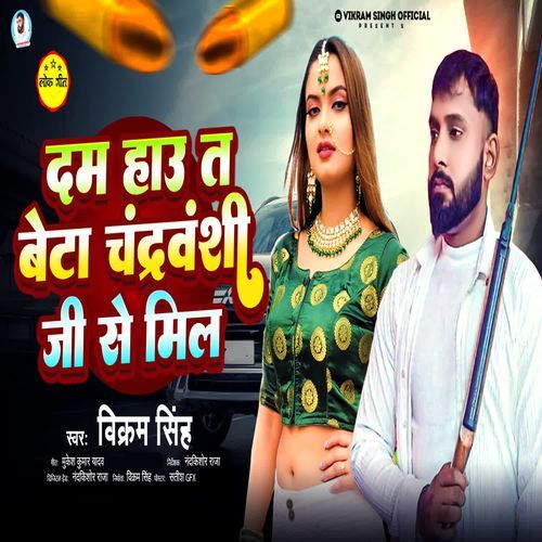 Dam Haau Ta Beta Chandrvanshi Ji Se Mil
