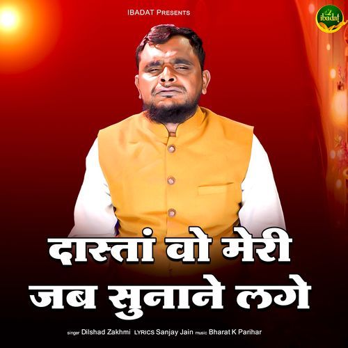 Dastan Wo Meri Jab Sunane Lage