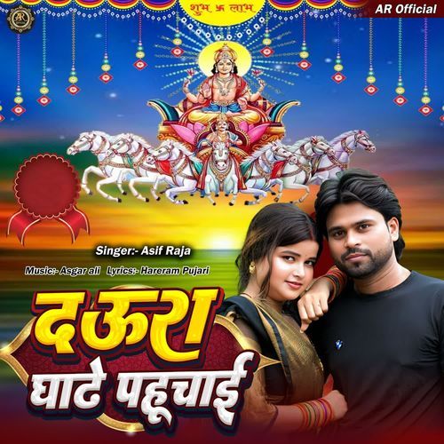 Daura Ghate Pahuchai