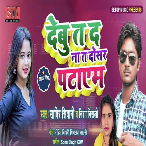 Debu Ta Da Na Ta Dosar Patayem - Song Download from Debu Ta Da Na Ta ...