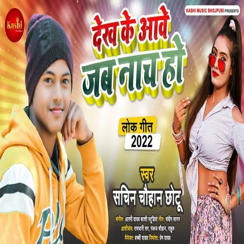 Dekh Ke Aawe Jab Nach Ho