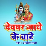 Devghar Jaye Ke Baate