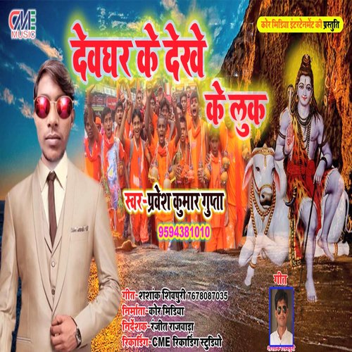 Devghar Ke Dekhe Ke Look