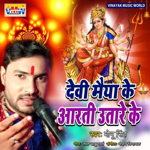 Devi Maiya Ke Aarati Utar Ke (Bhojpuri Song)