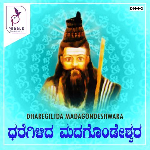 Dhavegilida Madagondewara