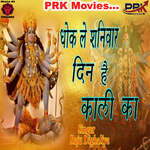 Dhok Le shanivar Din Hai Kali Ka