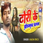 Dhori Ke Production Chalta