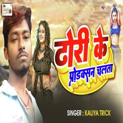 Dhori Ke Production Chalta-SApSXQNoZV4