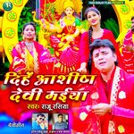 Dihe Ashish Devi Maiya (Bhojpuri)