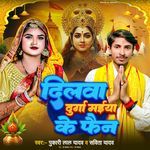 Dilwa Durga Maiya Ke Fan