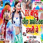 Dj Bala Chhauda Apretorwa Rangtau Ge