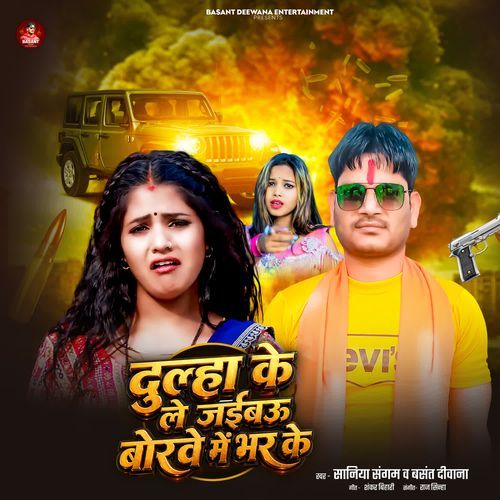 Dulha Ke Lejaibau Borbe Me Bhar Ke