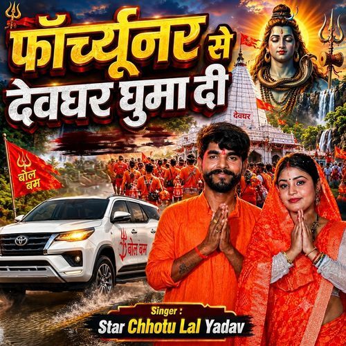 Forchunar Se Devghar Ghuma Di