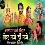 Ganpat Ki Mehar Fir Maje Hi Maje