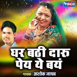 Ghar Bathi Daru Pey Ye Bay
