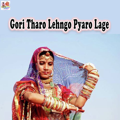 Gori Tharo Lehngo Pyaro Lage