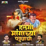 Halgi Mangachya Patthyachi