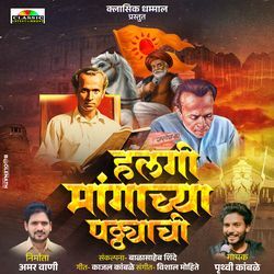 Halgi Mangachya Patthyachi