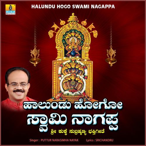 Halundu Hogo Swami Nagappa