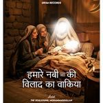 Hamare Nabi Ki Wiladat Ka Waqiya