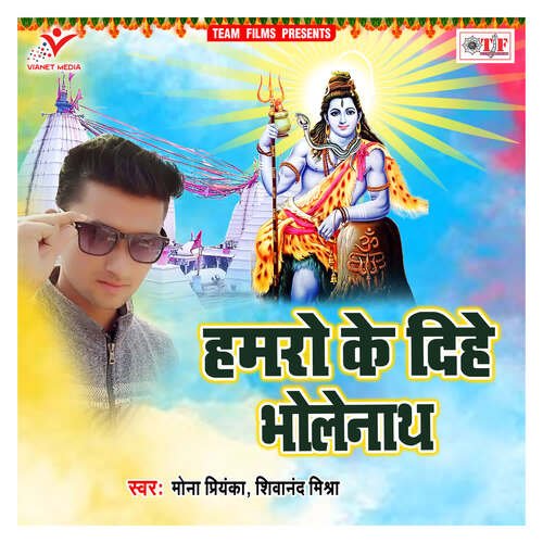 Hamaro Ke Dihe Bholenath