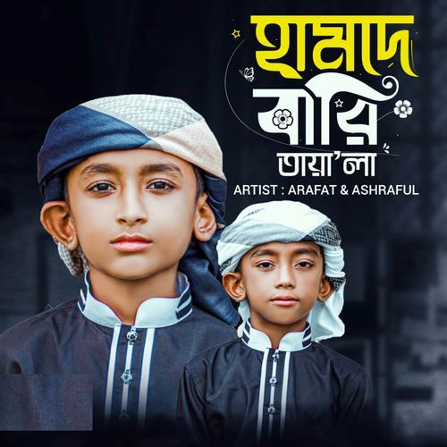 Hamde Bari Tala