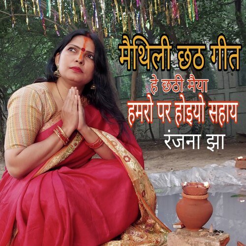 Hamro Par Hoeo Sahay