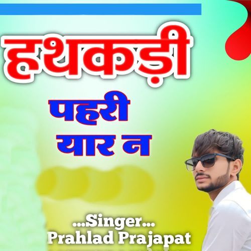 Hathkadi Pehri Yaar Na
