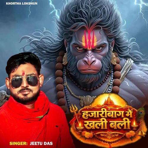 Hazaribagh Me Khali Bali
