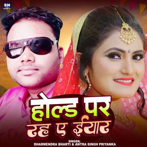 Hold Par Rah Ye Eyaar