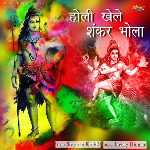 Holi Khele Shankar Bhola