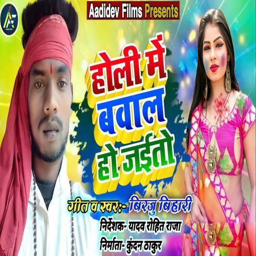 Holi Me Bawal Ho Jaito