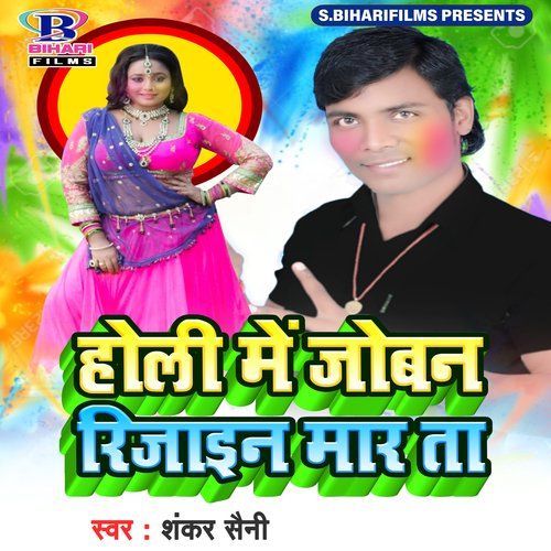 Holi Me Jobana Rijain Mar Ta - Single